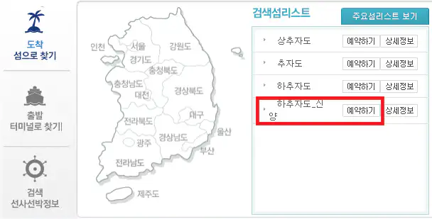 추자도 배편 예약 방법