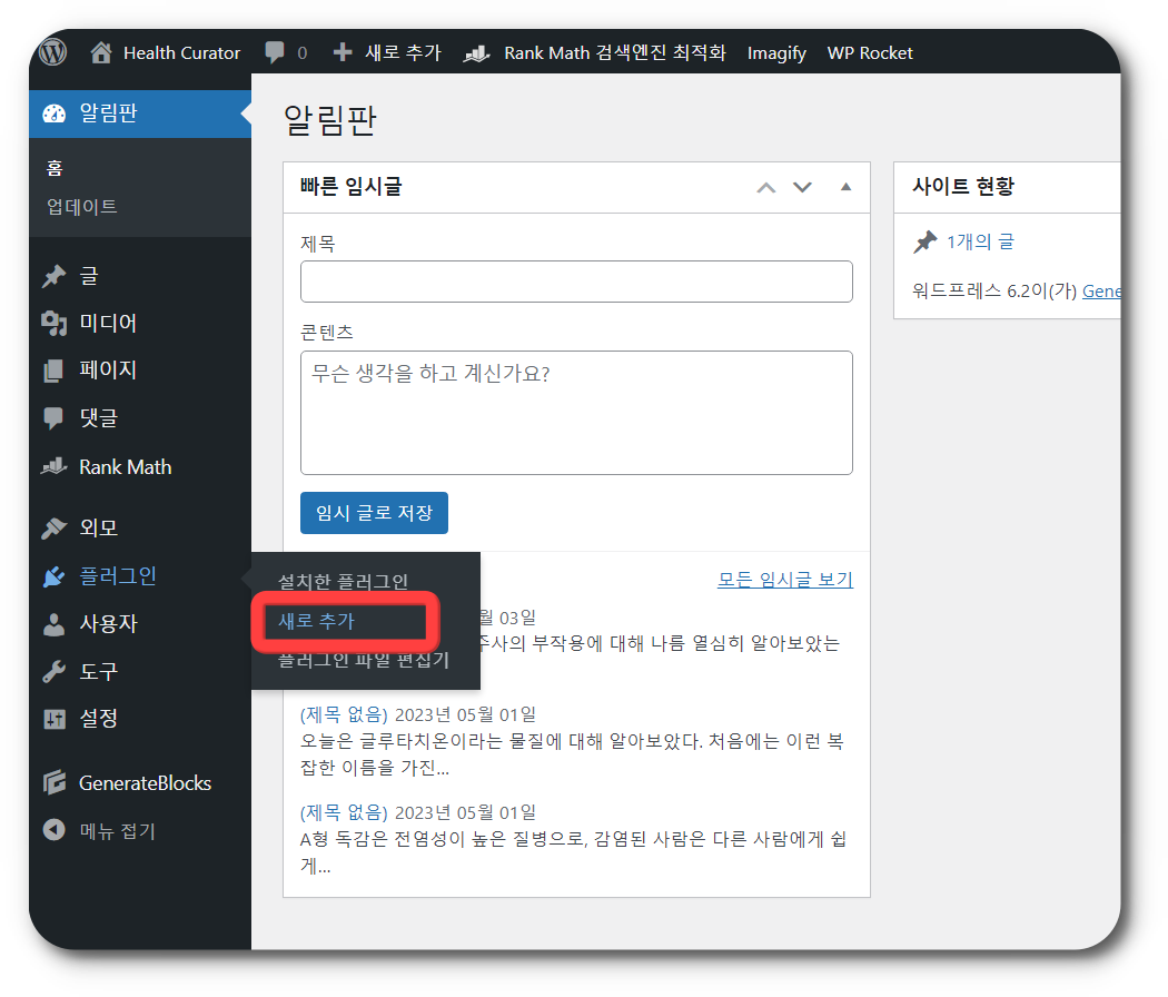 랭크매스 플러그인 유료 다운로드
