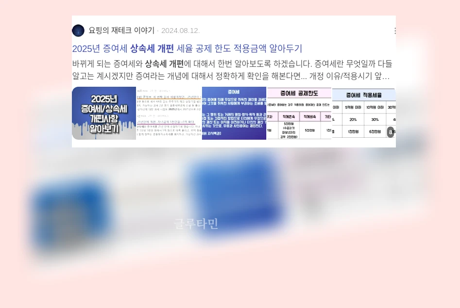 상속세 개편_2_subsection