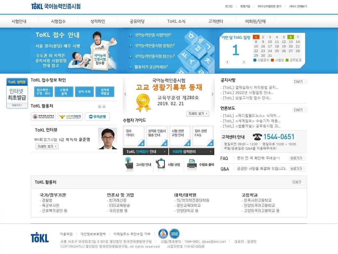 한국언어문화연구원 국어능력인증시험 홈페이지