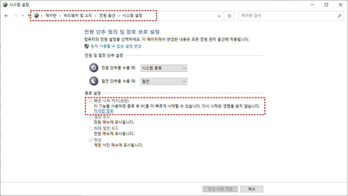 윈도우11 빠른 시작 설정 전원 옵션