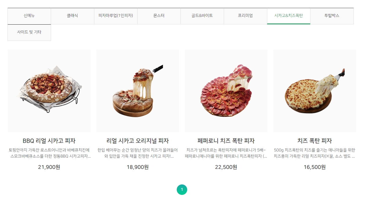 피자마루 투탑박스 메뉴 구성 및 가격