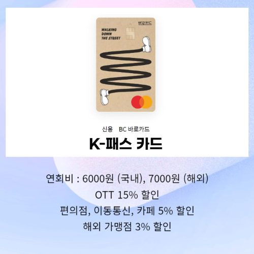 K-패스 BC카드 이미지