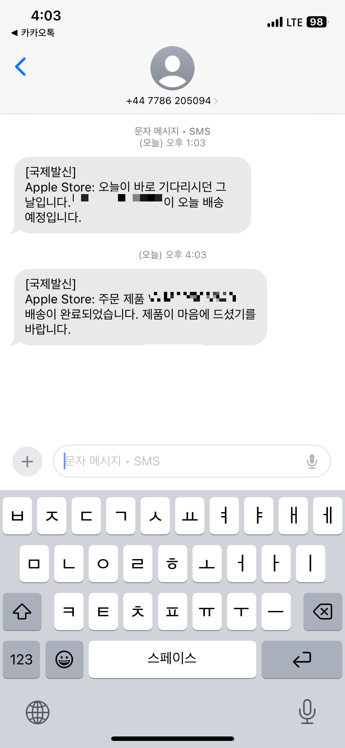 애플 안내문자