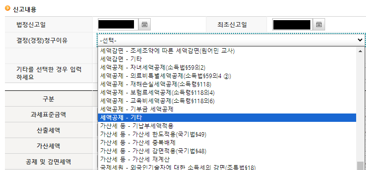 연말정산-경정청구-신고-절차8