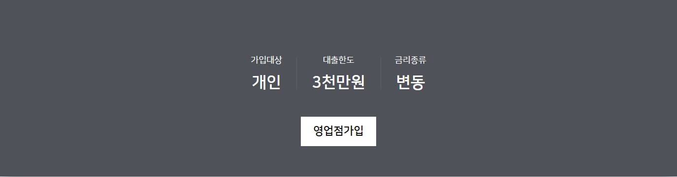 연금수급권자 생활안정자금대출