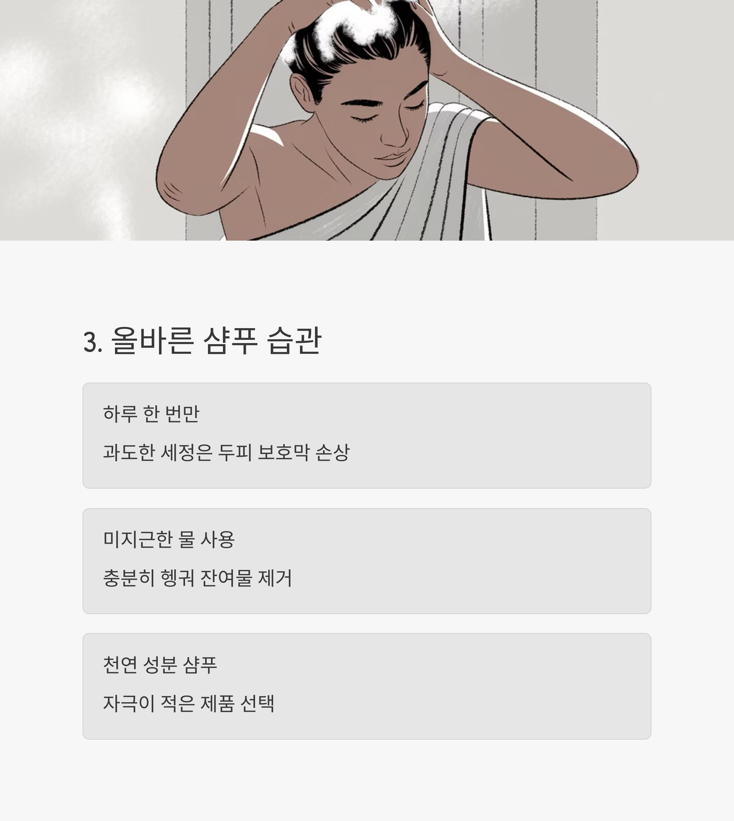 머리샴푸하는 여성 이미지