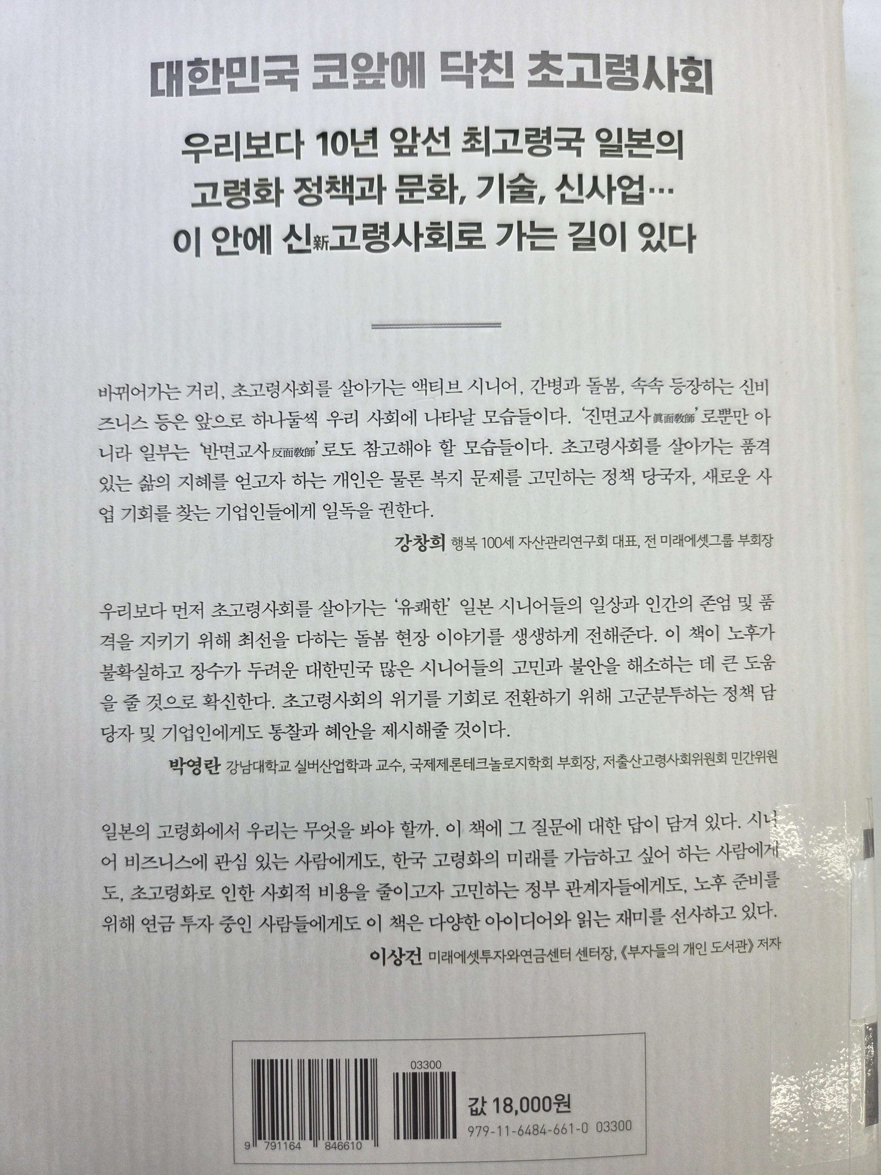 초고령사회일본