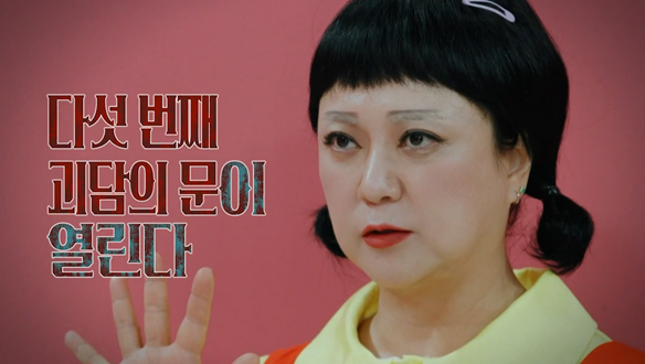 심야괴담회