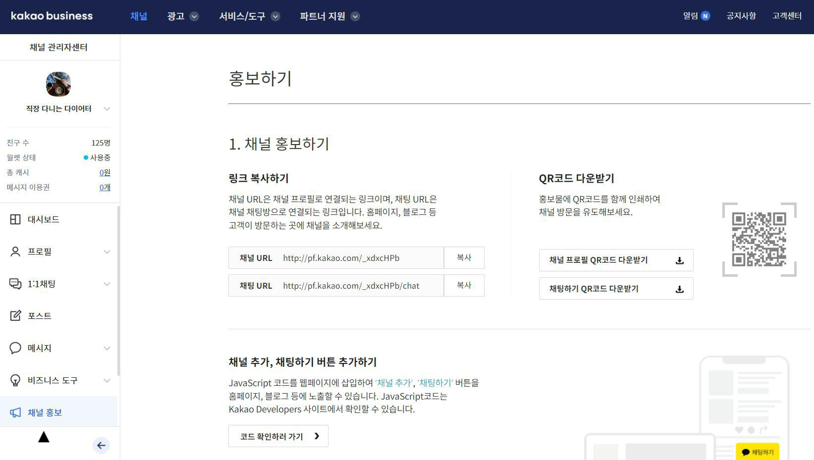 채널 홍보 누르기