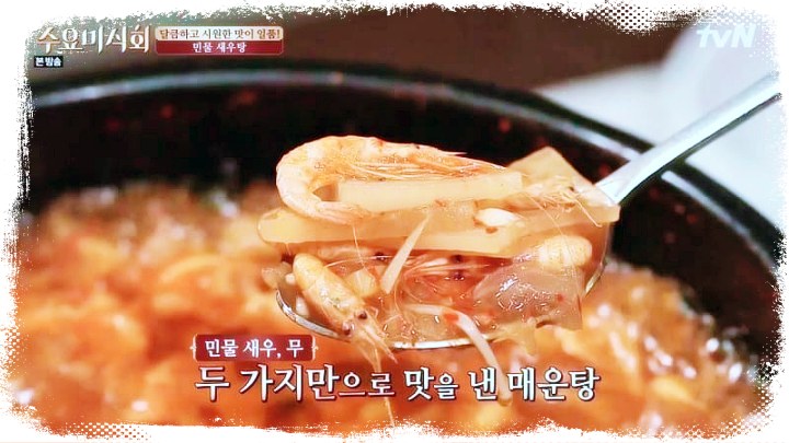 토요일은-밥이좋아-토밥즈-민물새우-매운탕-민물새우탕-맛집09