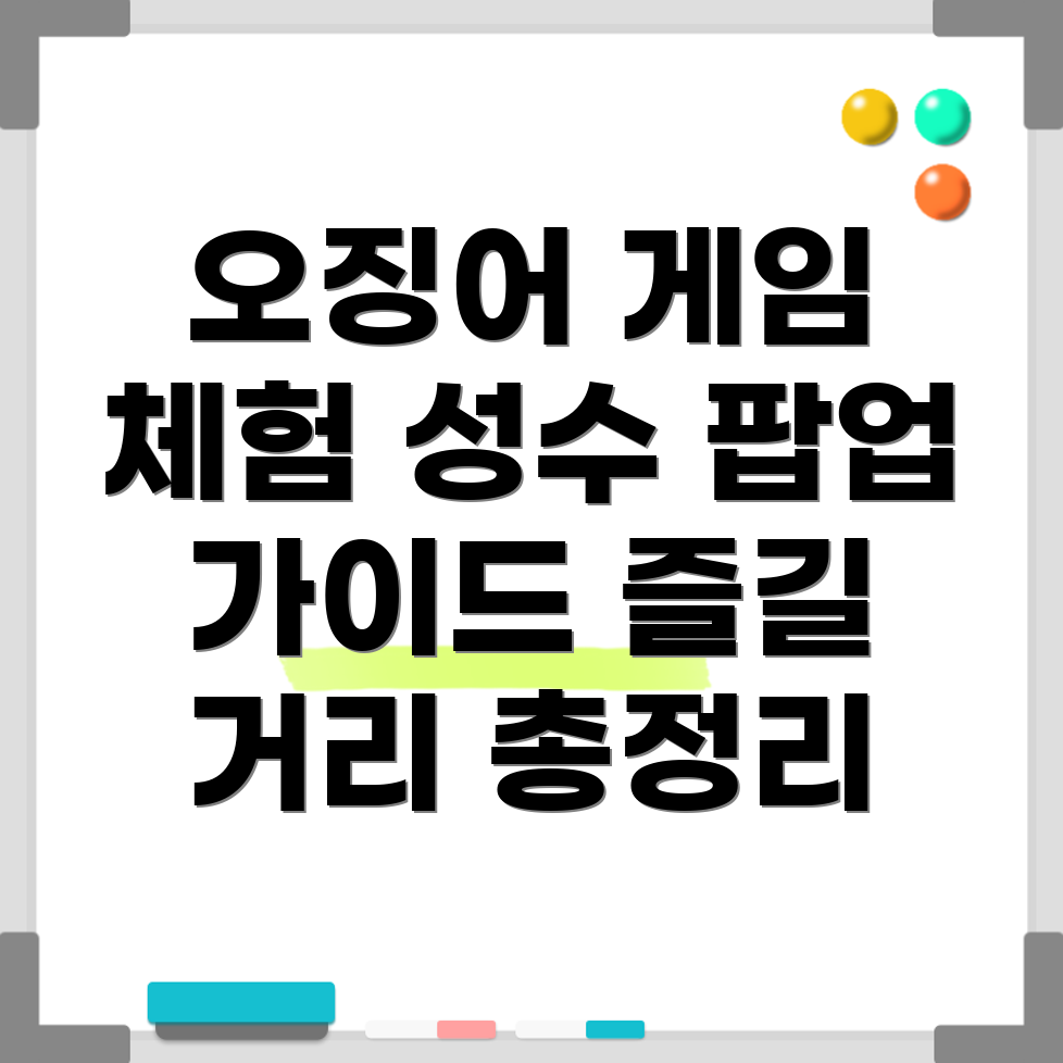 오징어 게임 2 성수 팝업스토어