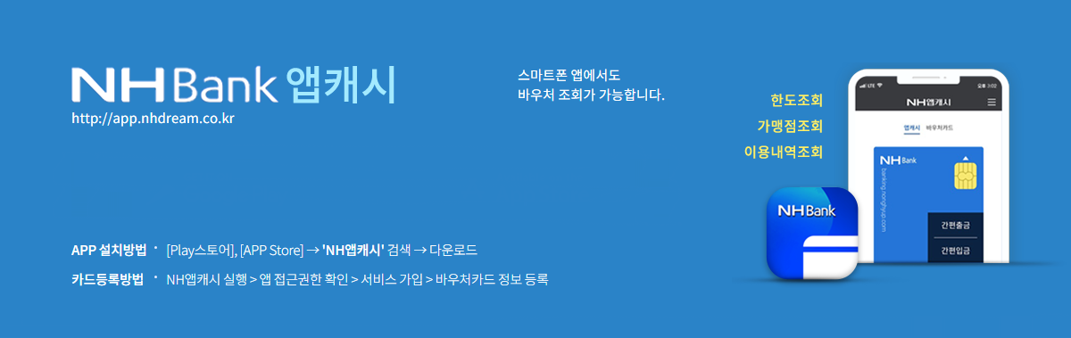 우유 바우처 잔액조회, 신청방법 등 총정리