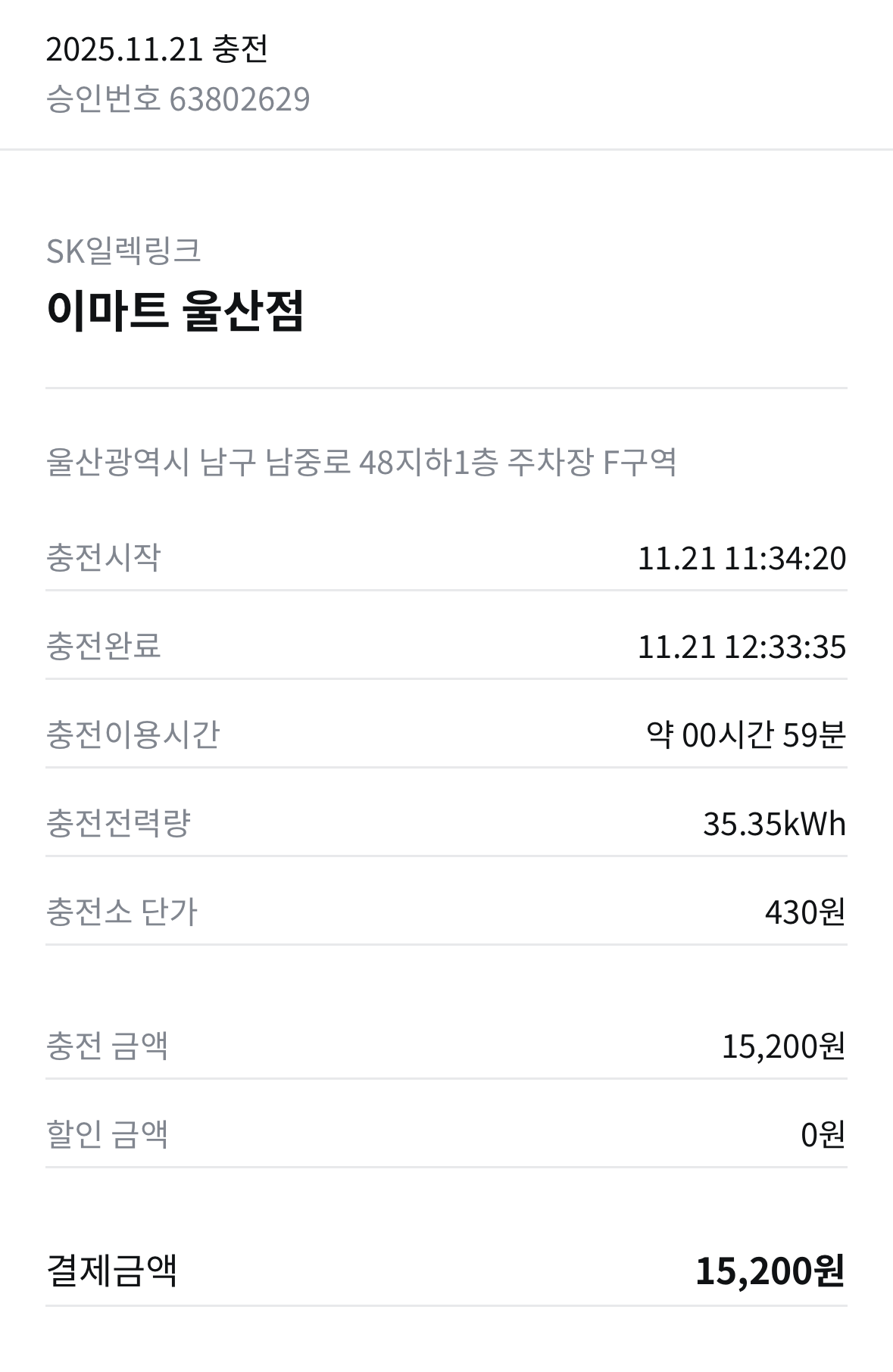 전기차 급속충전 내역