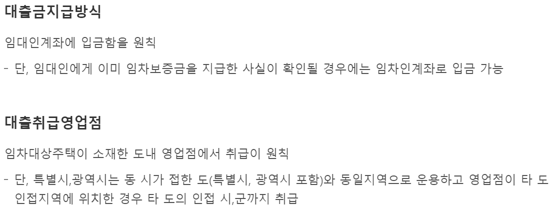 중소기업취업청년 전월세보증금대출
