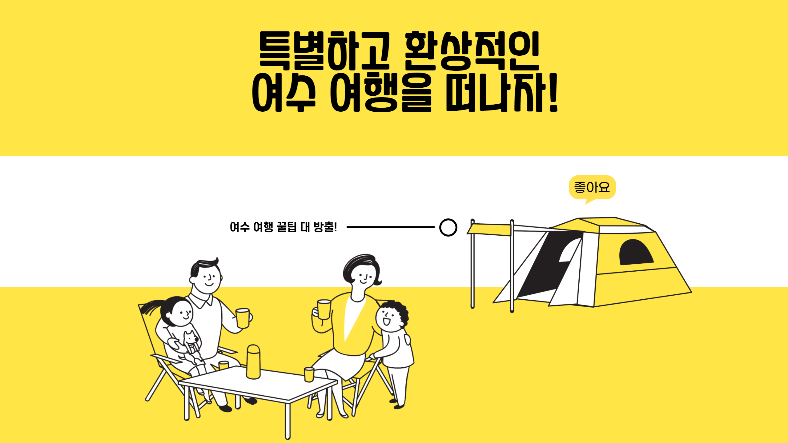 여수 예술랜드