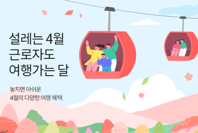 근로자 휴가지원