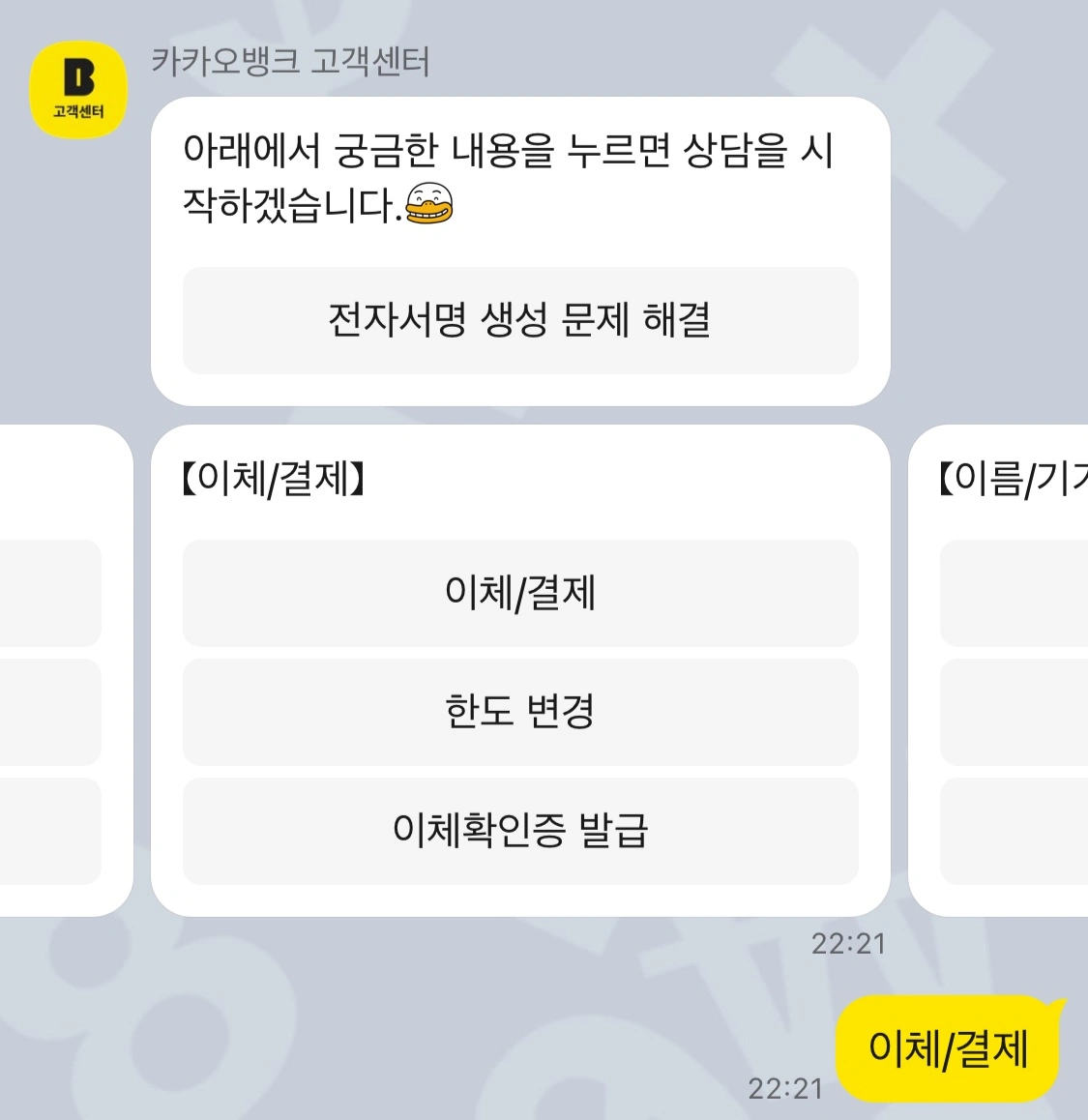 연체 납부 방법 2