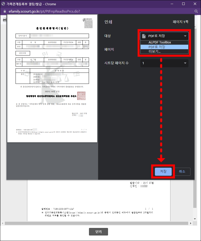 프린터 출럭 또는 PDF 저장