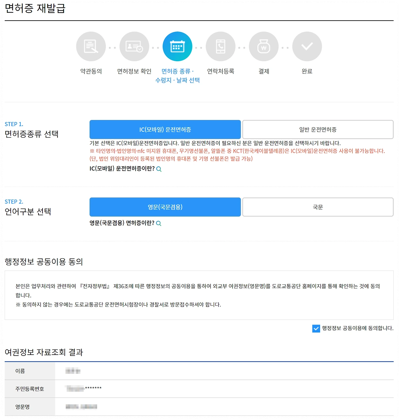 면허증 종류 및 수령 방법 선택