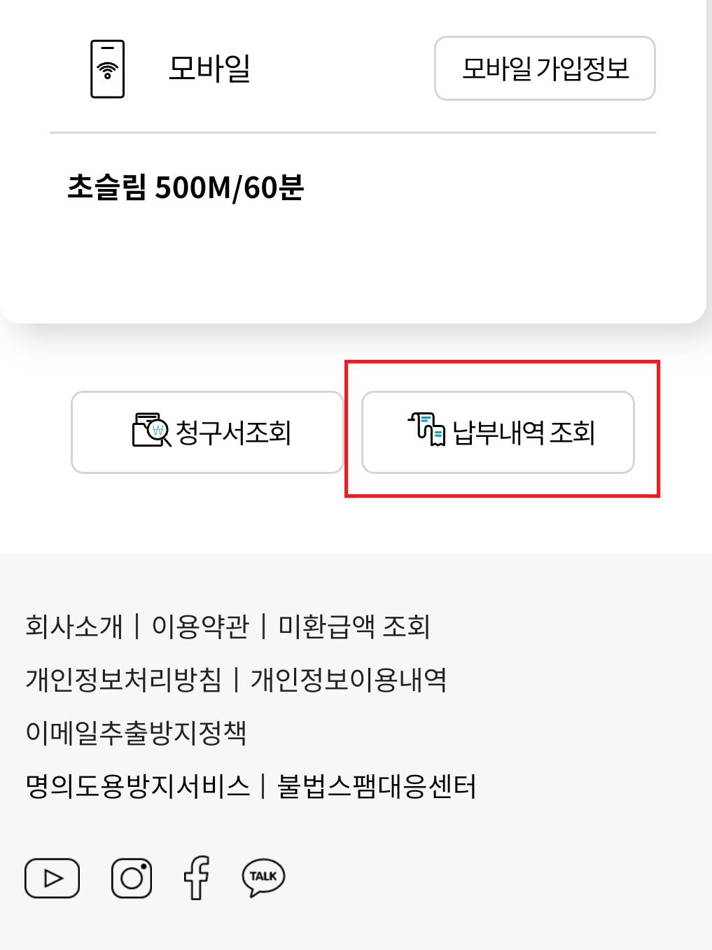 스카이라이프 고지서 변경 2