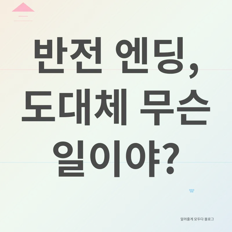 쇼윈도 부부_2
