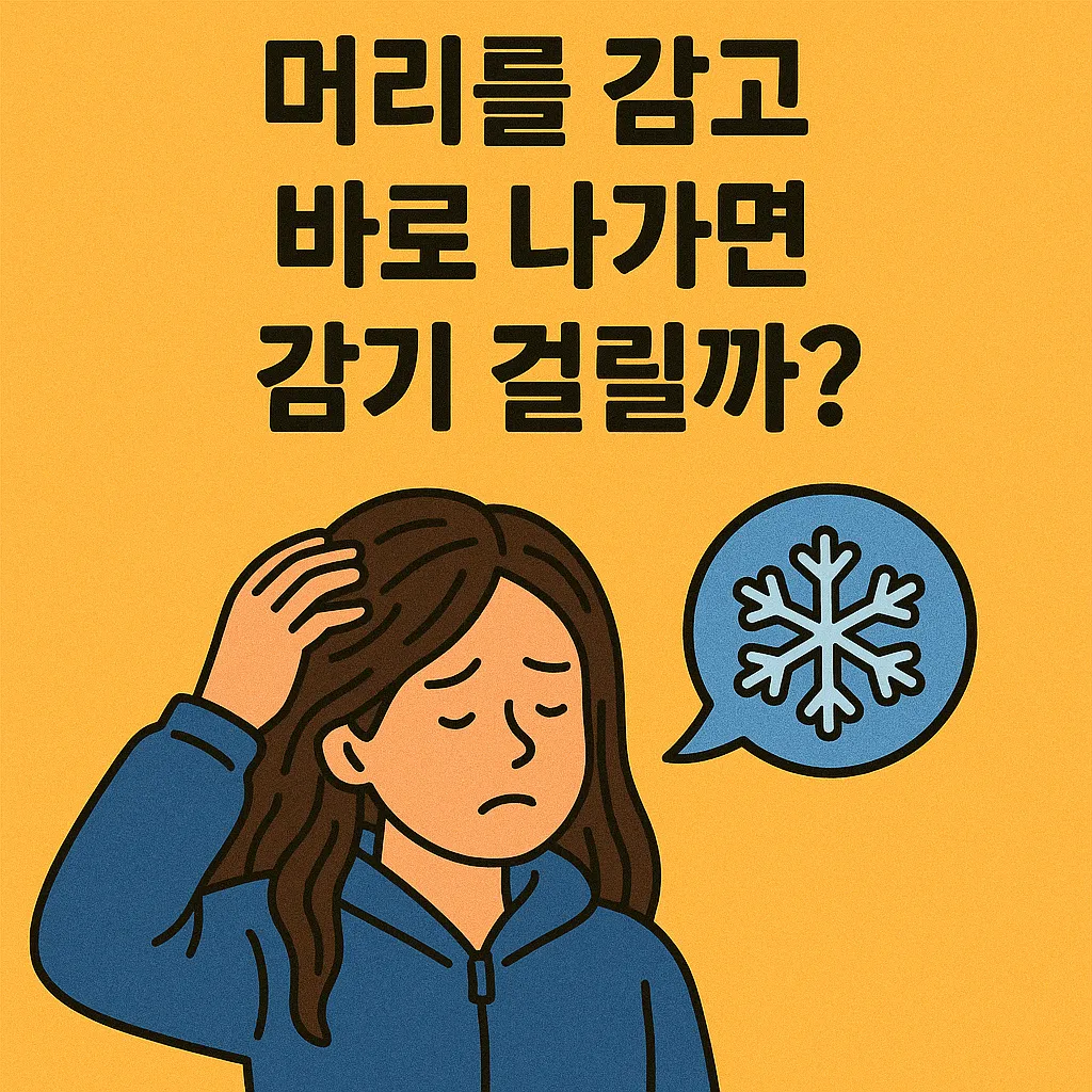 does-wet-hair-cause-cold