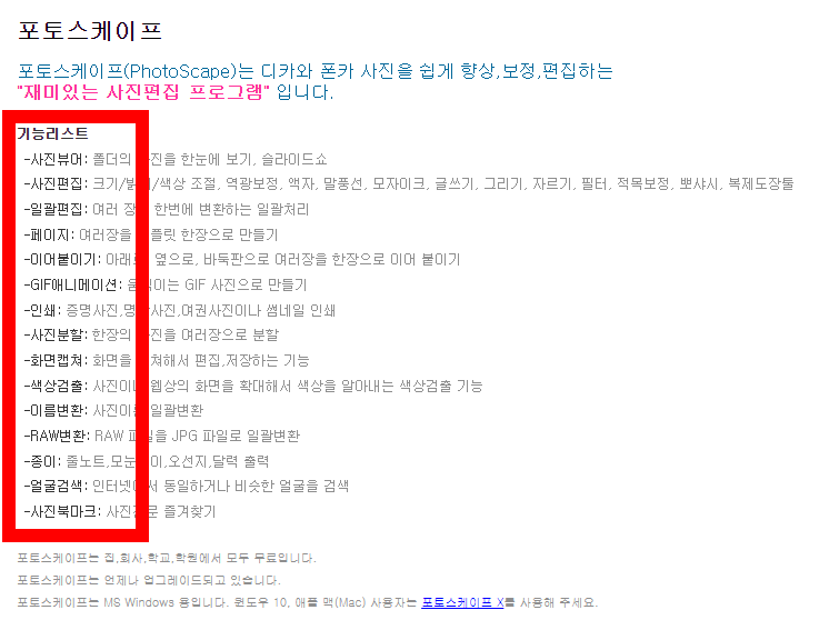 포토스케이프 무료 다운로드