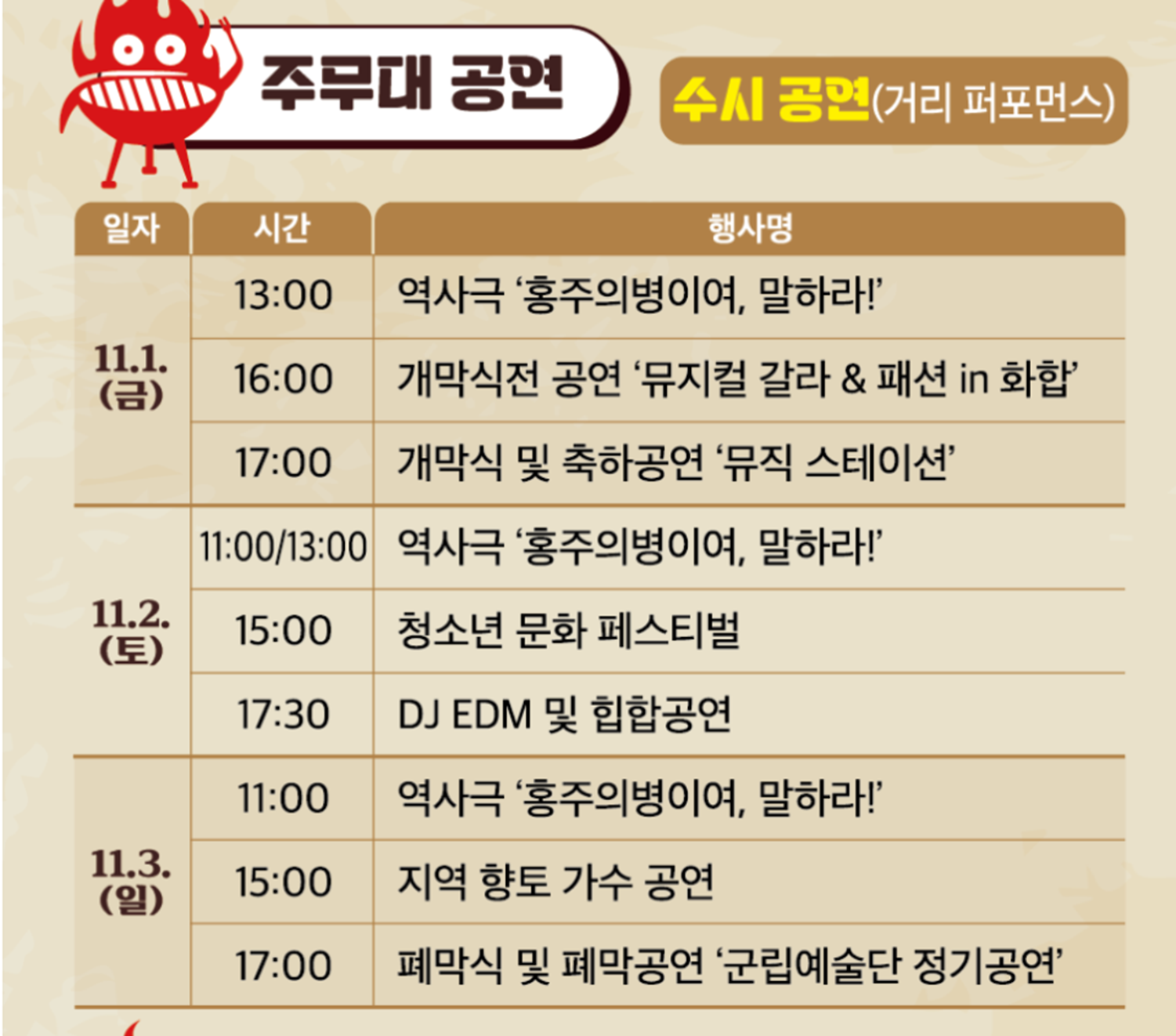 주무대 일정표