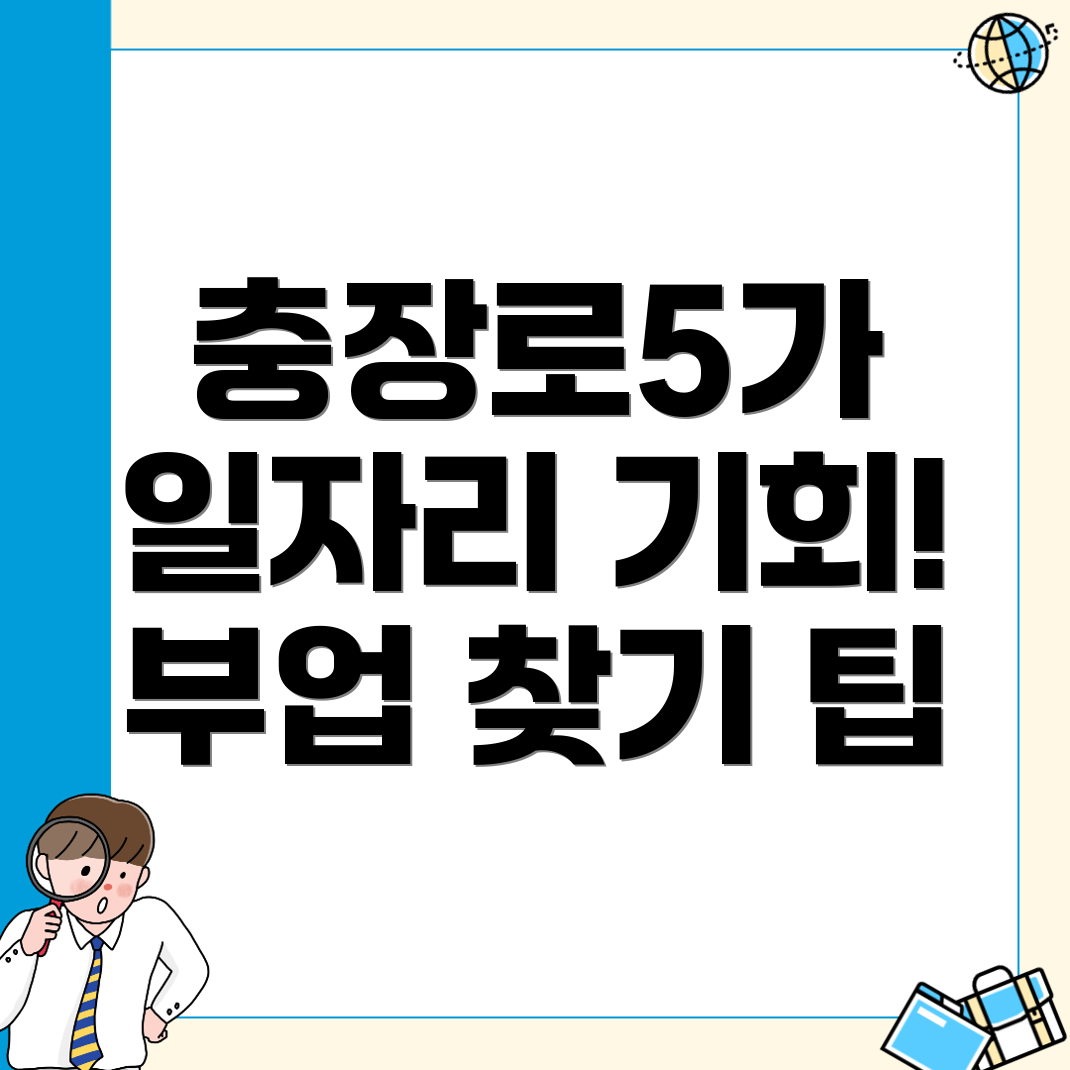 공공 일자리
