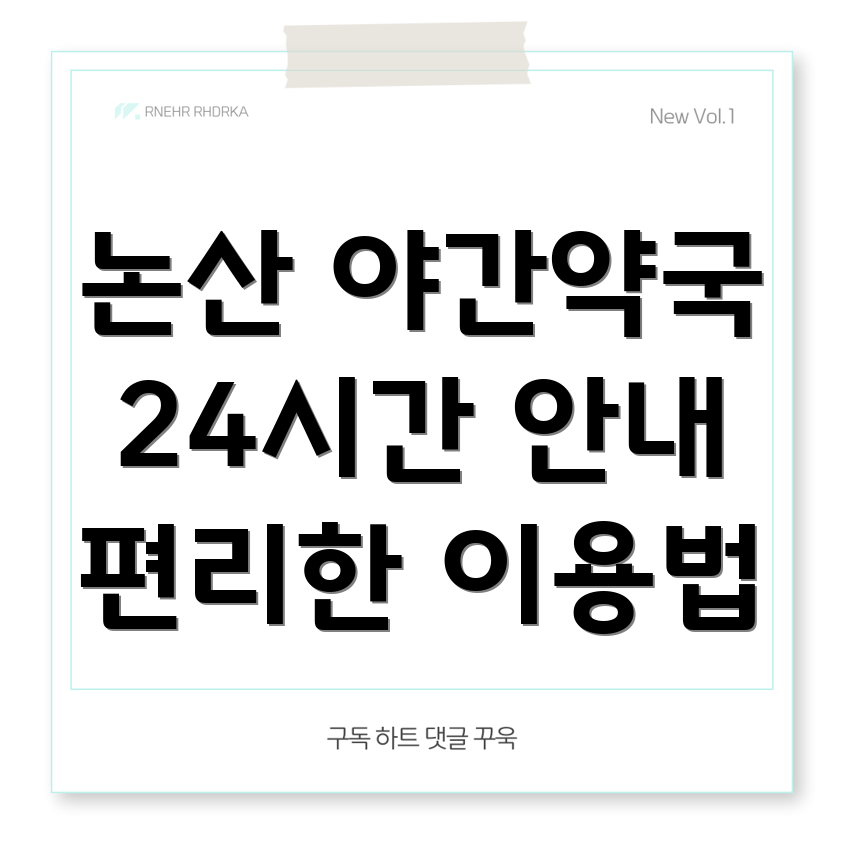 24시간 약국