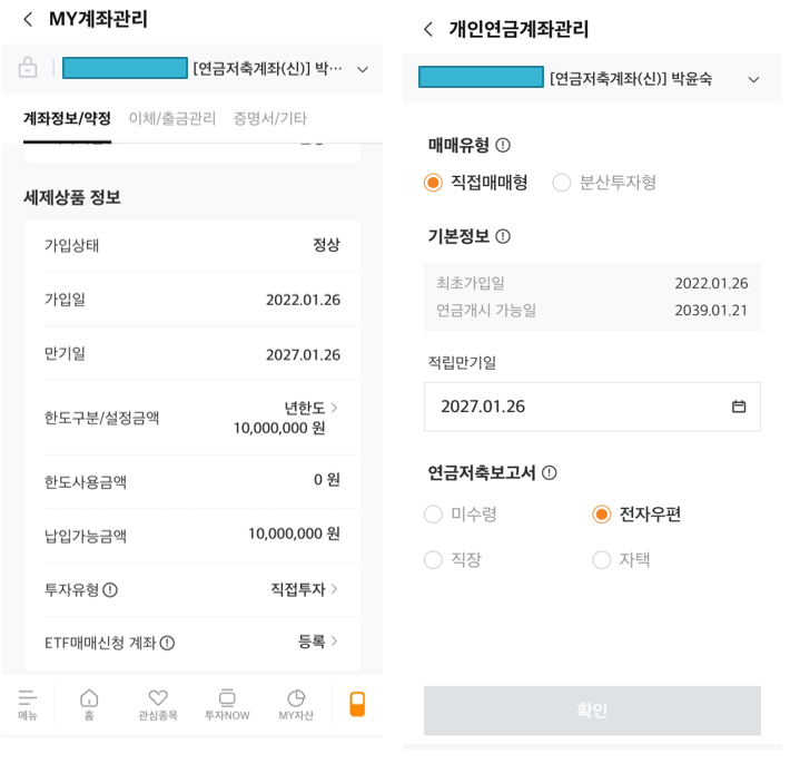 TIGER 미국 S&P500 계좌정보