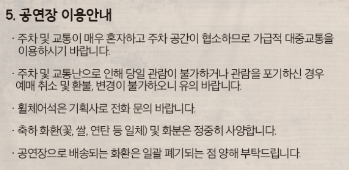 공연장 이용 안내사항