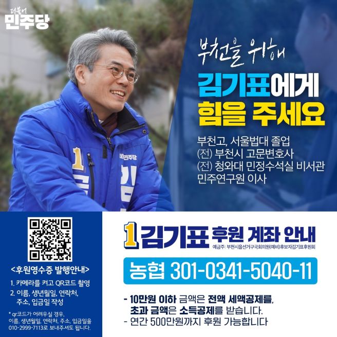 김기표 국회의원 프로필