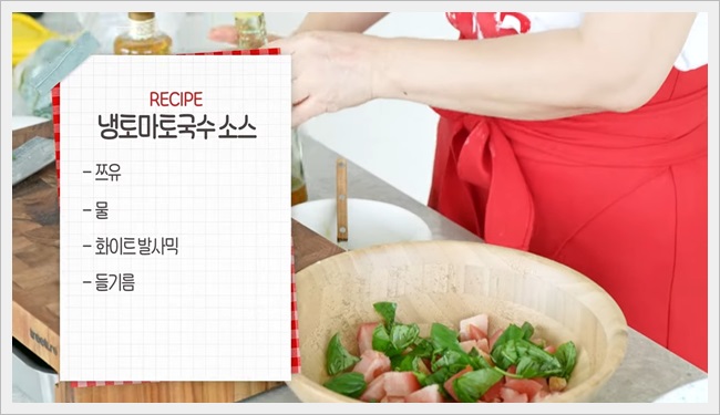 냉토마토 국수