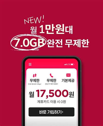 KT알뜰요금제