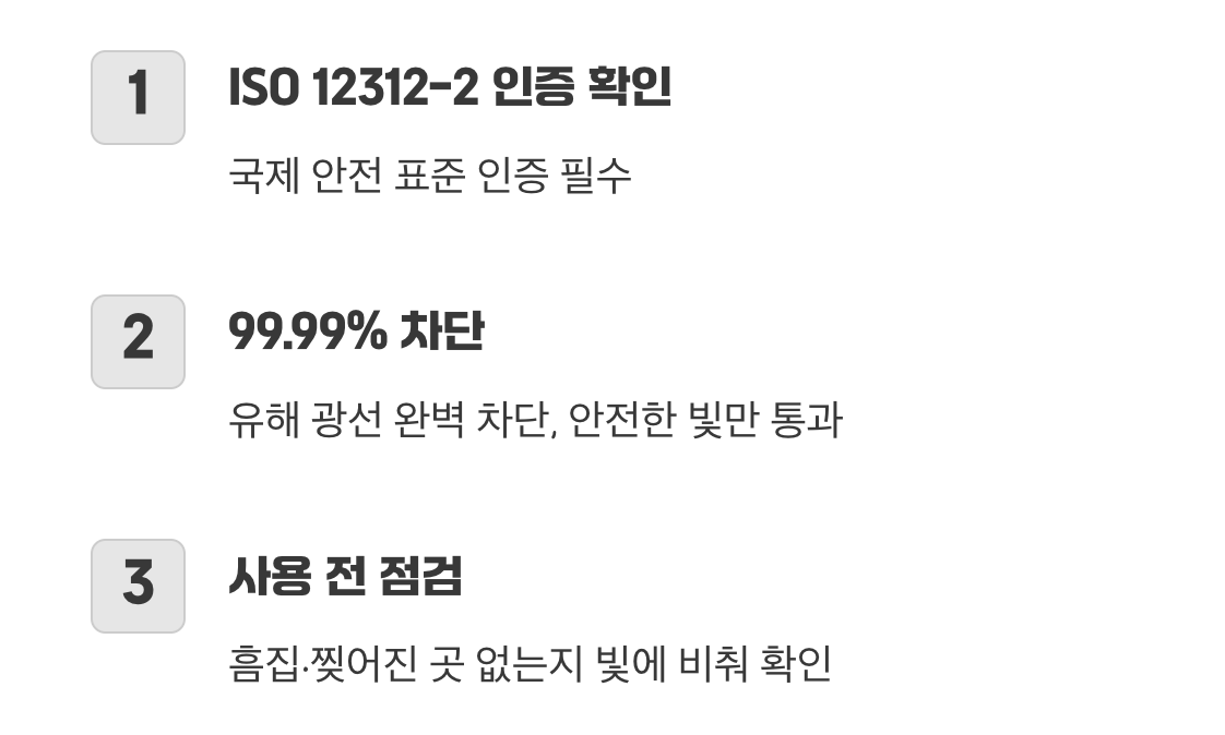 가장 안전한 약속, 특별한 안경