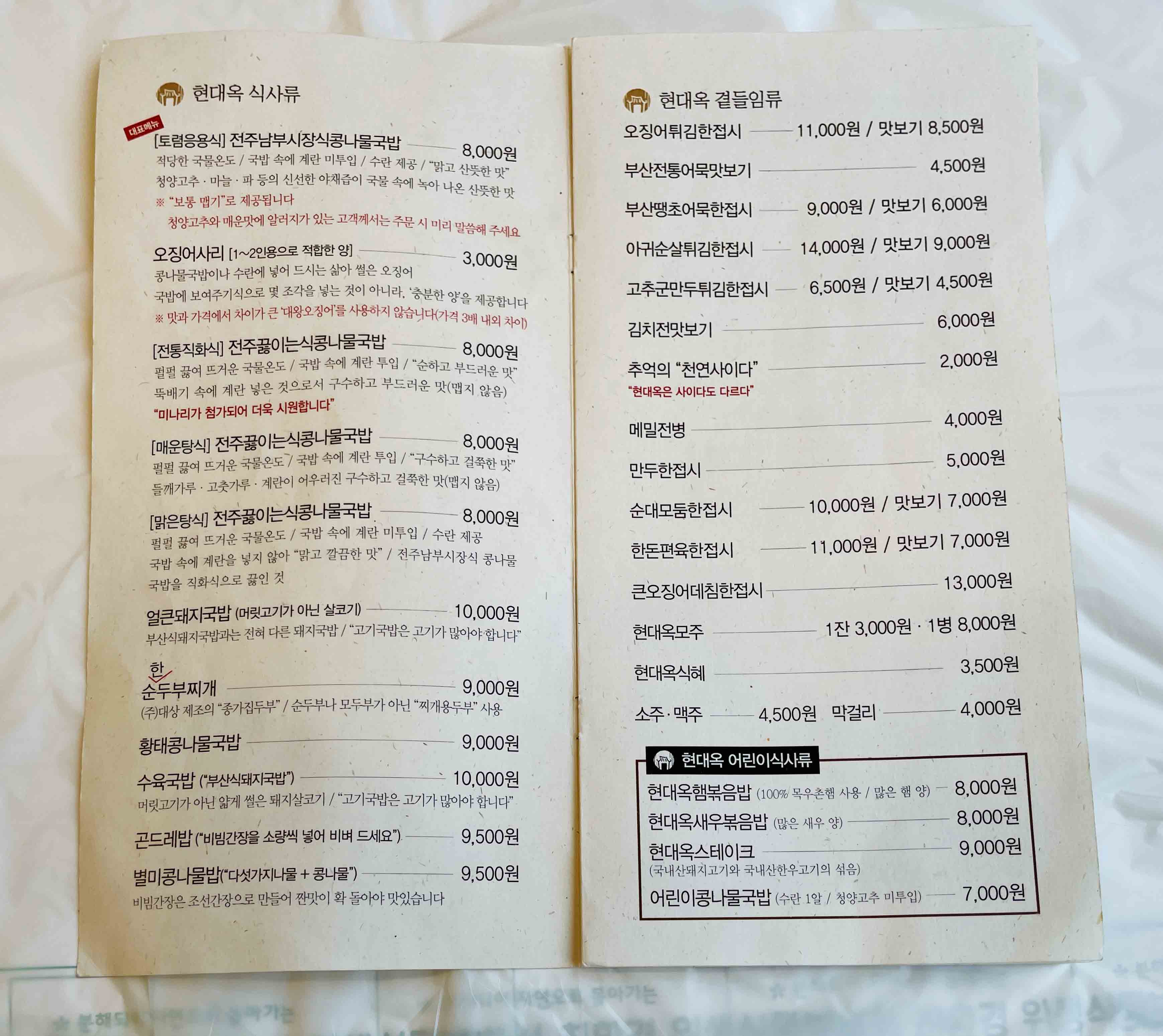 전주 현대옥 본점