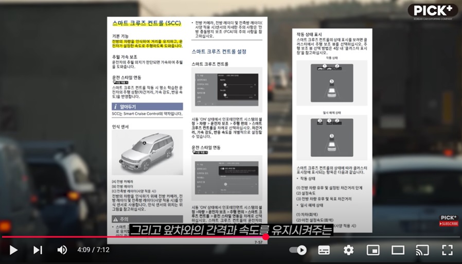 자율주행 보조 장치의 작동 원리