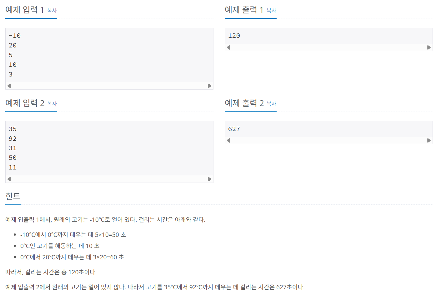 백준 BOJ 14470번 전자레인지 문제 사진2