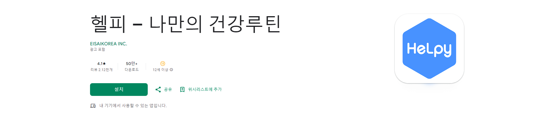 헬피 건강 루틴 관리 앱, 건강습관 만들기