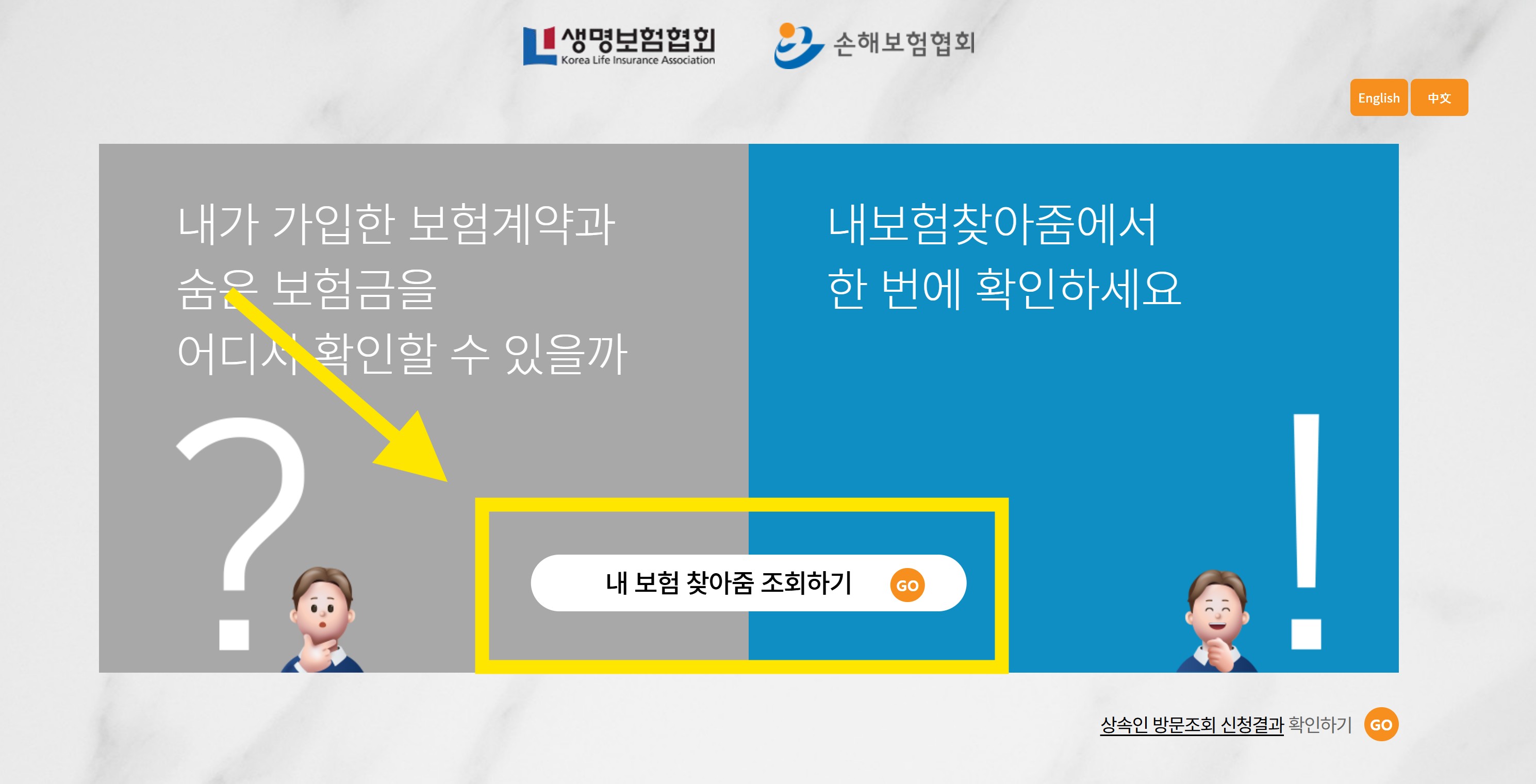 내보험 찾아줌