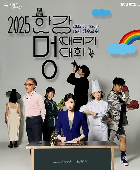 멍 때리기 대회 신청방법