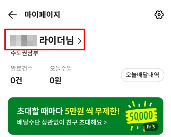 라이더님-선택