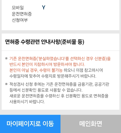 기존 면허증 지참 안내