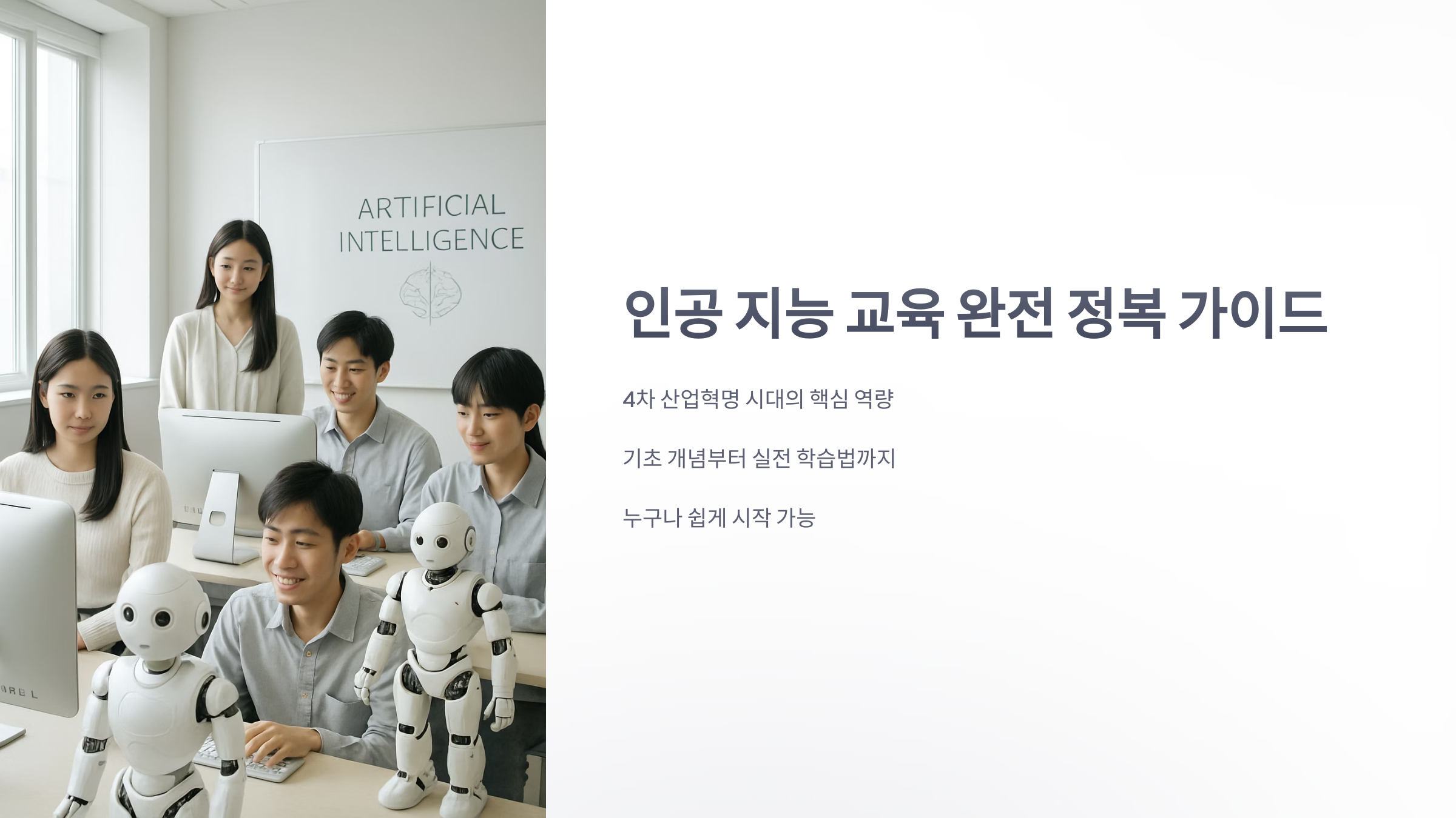 인공-지능-교육-1