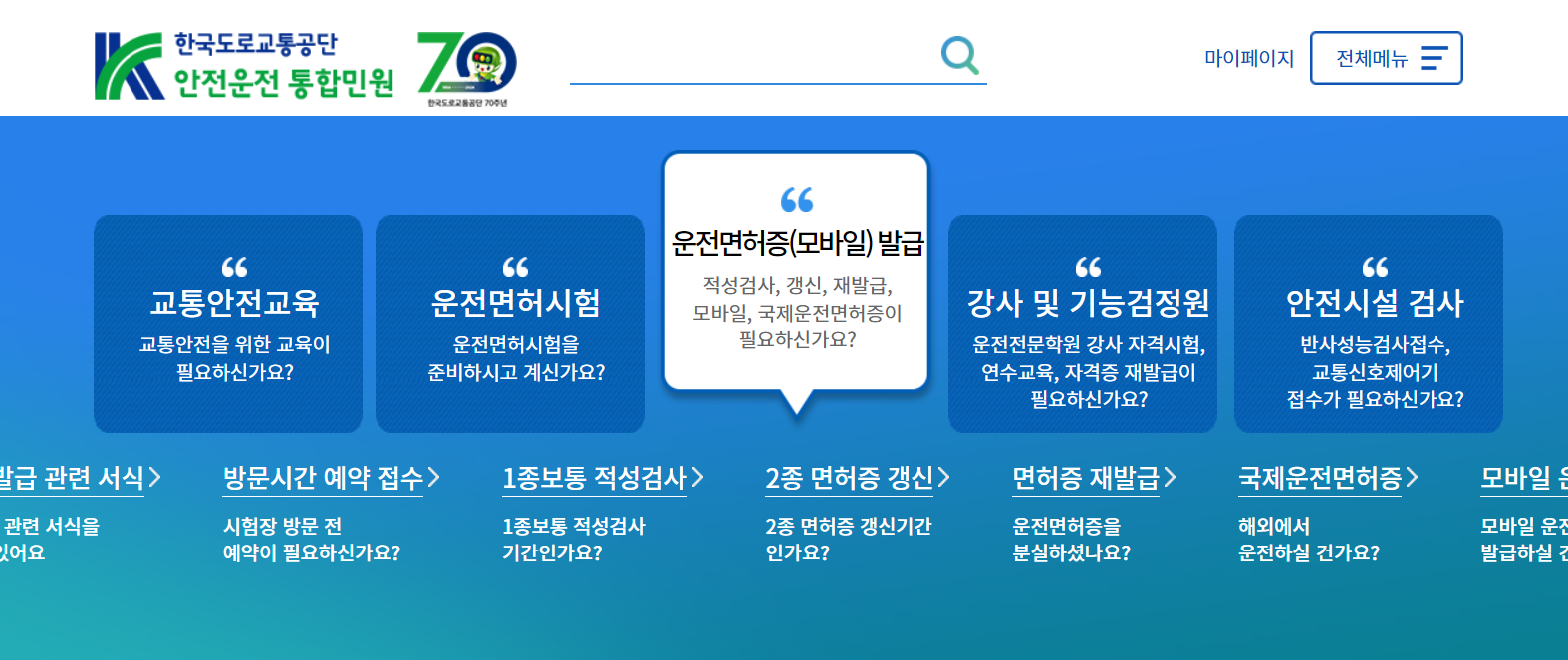운전면허 적성검사 인터넷접수방법 1