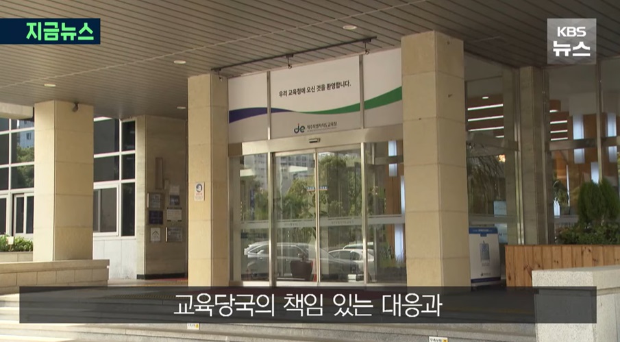 교사 단체들의 요구와 책임 촉구