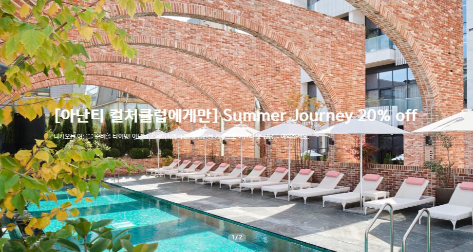 아난티앳강남 수영장