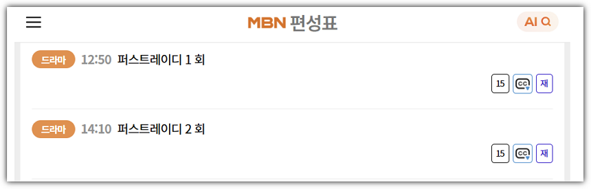 MBN 채널 편성표 바로가기